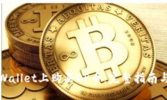 题目：如何在TPWallet上购买OP币：完整