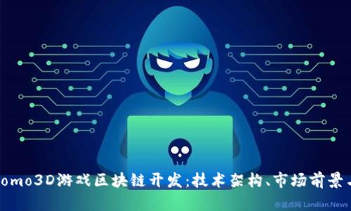 深入探讨Fomo3D游戏区块链开发：技术架构、市场前景与实现策略