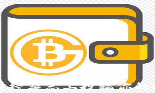 
如何成功在财经杂志上投稿你的数字货币文章