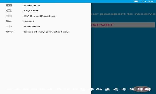 以太坊测试币在TP钱包中的查看方法详解