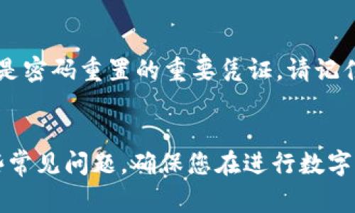 酷尔币提现到TPWallet的详细指南与常见问题解答

酷尔币, TPWallet, 提现流程, 数字货币, 钱包安全/guanjianci

引言
在数字货币迅速发展的今天，越来越多的人开始关注如何将自己的 cryptocurrency 提现到合适的钱包中。酷尔币（Koolcoin）作为一种新兴的数字货币，一直以来都受到众多用户的青睐。而 TPWallet 作为一款功能强大的数字货币钱包，提供了诸多便利的提现功能。本文将详细探讨如何将酷尔币提现到 TPWallet，涵盖从注册钱包到提现成功后的注意事项等多个方面。

一、酷尔币简介
酷尔币（Koolcoin）是一种基于区块链技术的数字货币，旨在为用户提供安全、快捷和低成本的交易体验。随着区块链技术的不断发展，酷尔币的应用场景也逐渐扩大，用户可以通过它参与到各种投资项目中。
酷尔币的最大特点在于其优质的社区生态以及活跃的市场行情。由于其交易手续费较低，受到许多投资者与交易者的青睐。同时，酷尔币也与多个平台进行合作，不断推动其在市场中的地位。随着用户数量的增加，如何安全地管理和提现酷尔币成为了一项重要课题。

二、TPWallet简介
TPWallet 是一个新兴的数字货币钱包，支持多种数字货币的存储和交易。由于其界面友好、功能强大，用户可以方便地进行资产管理。此外，TPWallet 还具备安全性高、流动性强、便捷操作等优点。
作为一个去中心化的钱包，TPWallet 允许用户保留对其私钥的完全控制权，确保用户的资产安全。此外，TPWallet 还提供了多种安全措施，如二次验证、冷存储等，旨在最大程度地保护用户的数字资产。

三、如何将酷尔币提现到 TPWallet
提现酷尔币到 TPWallet 的流程可以分为几个步骤。以下是详细的操作指南：

h4步骤1：注册 TPWallet/h4
如果您还没有 TPWallet 账户，首先需要下载并安装 TPWallet 应用程序。您可以在官方网站或应用商店中找到相应版本。
安装完成后，打开应用程序，按提示进行注册。您需要设置一个强密码，并保存好您的助记词，确保您的账户安全。

h4步骤2：获取 TPWallet 地址/h4
注册完成后，登录 TPWallet，找到酷尔币对应的资产管理页面，点击“接收”按钮。系统将生成一个酷尔币的接收地址。您需复制该地址，以备后续使用。

h4步骤3：登录酷尔币交易所/h4
使用您的帐户信息登录到您所使用的酷尔币交易所。确保您已经完成了身份验证和 KYC（了解您的客户）要求。

h4步骤4：提现酷尔币/h4
在交易所中找到“提现”功能。选择酷尔币作为提现资产，并粘贴您先前复制的 TPWallet 地址。在输入提现数量时，请确保该数量在交易所的提现限制之内。
确认信息无误后，提交提现申请。大多数交易所会进行邮件或短信验证码的二次验证，确保提现安全。

h4步骤5：确认提现状态/h4
一旦交易所处理了您的提现请求，您可以在 TPWallet 中查看您的酷尔币余额。通常情况下，资金会在短时间内到账，但根据区块链的网络情况，也可能会有所延迟。

四、资金到账后的注意事项
提现成功后，请确保您对账户进行定期检查，以防止出现未授权交易，同时定期更换密码以提高安全性。TPWallet 还提供了多种保护措施，如设置二次验证等功能。

五、常见问题解答
h4问题1：提现酷尔币的手续费是多少？/h4
每个交易所在提现时可能会收取一定的手续费。通常在提现页面会显示当前的费用。此外，区块链网络拥堵时，费用可能会上涨。建议在提现前查看相关费用说明，以便做出合理预算。在交易所的手续费相对较低，但您需要同时注意 TPWallet 的接收费用。

h4问题2：提现失败的原因有哪些？/h4
提现失败的原因可能包括但不限于以下几点：账户余额不足、地址错误、未完成身份验证、提现数量超出限制等。出现问题后，建议第一时间联系交易所客服，确认具体原因并解决。

h4问题3：如何提高提现的安全性？/h4
提高提现安全性的方法包括：开启二次验证、定期更换密码、使用安全的网络环境等。同时，建议您在提现后，及时查看余额信息，确保帐户安全无虞。

h4问题4：TPWallet 可以存储哪些数字货币？/h4
TPWallet 支持多种数字货币的存储，包括主流的比特币、以太坊、酷尔币等。在使用 TPWallet 之前，您可以参考官网的支持列表，以确保您的资产可以安全存储。

h4问题5：如果我忘记了 TPWallet 密码怎么办？/h4
如果您忘记了 TPWallet 的密码，可以通过应用提供的找回密码功能进行恢复。在此过程中，您可能需要填写安全问题或使用助记词。此外，确保妥善保管好助记词，因为它是密码重置的重要凭证。请记住，数字资产的安全取决于用户对私钥和密码的管理，切勿泄露任何安全信息。

总结
酷尔币的提现流程相对简单，通过 TPWallet 管理你的数字资产不仅方便，还能增加安全性。希望本文对您了解酷尔币提现到 TPWallet 的操作有所帮助，并且解答了一些常见问题，确保您在进行数字货币操作时可以顺利、安全地管理您的资产。