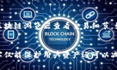   以太坊钱包中的币消失了？全面解析