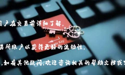 banoti如何在TP钱包中将USDT转换为HT：全面指南/banoti
TP钱包, USDT, HT, 数字货币, 转换步骤/guanjianci

在数字货币的世界中，交易所和钱包为用户提供了灵活的货币管理方式。TP钱包作为一款功能强大的数字货币钱包，也为用户提供了方便的资产转换功能。如果你是新手，或许在使用TP钱包时会遇到如何将USDT（美元泰达币）转换为HT（火币Token）的疑问。那就请跟随本文的详细步骤，让我们一起深入了解这一过程。

什么是TP钱包？
TP钱包是一款受到广泛认可的数字货币钱包，支持多种数字资产的存储和管理。通过TP钱包，用户可以便捷地进行资产交易，包括转账、兑换以及参与数字货币项目等。该钱包特别适合于新手用户，因为界面友好，而且提供详细的操作指导。

USDT与HT简介
USDT（Tether）是一种稳定币，与美元挂钩，旨在保持1:1的价值关系。它的主要功能是在波动较大的加密市场中提供一种稳定的价值存储方式。HT是火币交易所的本地代币，用户持有HT可以享受火币平台的多种优惠和权益，包括交易手续费的折扣、参与平台项目等。

怎样在TP钱包中完成USDT到HT的转换
下面将分步骤详细介绍如何在TP钱包中将USDT转换为HT：
ol
    listrong下载安装TP钱包/strong：如果你尚未安装TP钱包，可以在App Store或Google Play下载并安装。/li
    listrong注册并登录/strong：打开TP钱包应用，按照提示完成注册并登录你的账户。/li
    listrong添加USDT资产/strong：如果你的TP钱包中尚未添加USDT资产，点击“添加资产”进行搜索并添加。/li
    listrong选择转换功能/strong：在主界面找到“资产”选项，点击进入后选择USDT，找到“兑换”或“转账”功能。/li
    listrong选择目标资产HT/strong：在兑换界面，选择将USDT兑换为HT，并输入你希望兑换的数量。/li
    listrong确认交易信息/strong：仔细核对交易信息，包括兑换比例和手续费，确认无误后提交交易。/li
    listrong完成交易/strong：等待交易的确认，成功后你将会在TP钱包中看到你已成功兑换的HT资产。/li
/ol

TP钱包的安全性与注意事项
在进行任何交易之前，安全是首要考虑因素。TP钱包采用了多种安全措施来保证用户资产的安全。然而，用户自身也需采取必要的预防措施，例如定期更新密码、启用双重认证等。在转换USDT为HT时，请确保网络环境安全，避免在公共Wi-Fi下操作。

如何确认你的交易是否成功
成功交易后，TP钱包会发送通知，告知用户交易状态。你可以在“交易记录”中查看到详细的交易信息，包括时间、数量及相关手续费。如果有任何疑问，可以联系TP钱包的客服进行咨询。

可能遇到的问题与解决方案
在将USDT转换为HT的过程中，用户可能会遇到一些常见问题，下面是一些问题及其解决方案：

问题1：兑换过程中遇到网络延迟怎么办？
网络延迟可以导致交易审核时间增长，建议用户在网络状态良好的情况下进行兑换操作。此外，用户可以升级至更快的网络，以确保交易速度。

问题2：为什么我的交易被拒绝？
交易被拒绝可能有多种原因，包括账户余额不足、操作时间超出限制等。请仔细检查账户余额及购买限制，并确保填写信息无误。

问题3：如果忘记密码，该怎么办？
TP钱包提供密码找回功能，用户可以通过邮箱或者手机号码进行找回。如果两者都无法使用，请联系平台客服以获取帮助。

问题4：交易手续费如何计算？
交易手续费通常在兑换时会明确展示，用户可以在确认交易前看到相关费用。此外，不同的资产之间转换，手续费也可能存在差异，建议用户在交易前详细了解。

问题5：TP钱包是否支持其他数字资产的转换？
TP钱包支持多种数字资产之间的转换，用户可以在相应的功能中看到支持的资产列表。对于更复杂的交易，用户也可以考虑注册其他交易所账户以获得更好的流动性。

总结来说，使用TP钱包将USDT转换为HT的过程相对简单且直观。希望本文可以解答用户在执行此操作过程中的疑问，并提供有用的指导。如有其他疑问，欢迎咨询相关的帮助文档或客服。