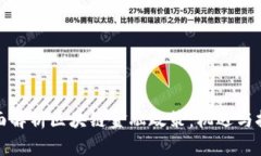 全面解析区块链金融政策：机遇与挑战