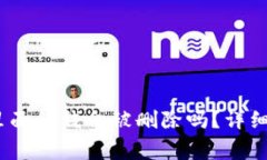 TP钱包卸载后，里面的钱会被删除吗？