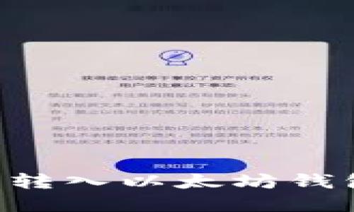 如何将代币转入以太坊钱包：完整指南