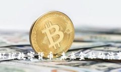 多元化环球数字货币：未来金融的演变与机遇