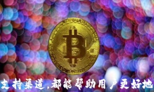 
  华为手机如何快速下载TP钱包软件指南 /  

关键词：
 guanjianci 华为, TP钱包, 下载, 软件 / guanjianci 

引言
随着数字货币的普及，越来越多的用户开始关注如何安全、便捷地管理自己的数字资产。TP钱包作为目前市场上非常流行的一款数字钱包，因其简单易用的界面和强大的功能受到了广大用户的欢迎。华为手机凭借其稳定的系统和出色的性能，成为了众多用户的首选设备。那么，华为手机用户该如何下载和安装TP钱包软件呢？本文将为您详细介绍整个过程，并提供一些有用的技巧。

第一步：准备工作
在开始下载TP钱包之前，请确保您的华为手机满足以下基本要求：
ul
    li操作系统：华为手机需要运行Android 5.0及以上版本。/li
    li存储空间：请确保您的手机有足够的存储空间来安装应用程序。/li
    li网络连接：请确保您连接到稳定的Wi-Fi或移动数据网络。/li
/ul
完成这些准备工作后，您就可以开始下载TP钱包了。

第二步：访问应用商店
华为手机通常会自带华为应用市场，这是下载TP钱包的最简单方式。请按照以下步骤操作：
ol
    li在手机主屏幕上找到“应用市场”图标，并点击进入。/li
    li在应用市场的搜索框中输入“TP钱包”进行搜索。/li
    li在搜索结果中找到TP钱包应用，并点击它。/li
/ol
如果您的华为应用市场中没有显示TP钱包，您可能需要通过其他方式进行安装。

第三步：从官网下载TP钱包
如果您在华为应用市场中无法找到TP钱包，可以通过官方网站直接下载。
ol
    li打开浏览器，访问TP钱包的官方网站。/li
    li在网站的首页，您通常会看到下载链接，点击进入下载页面。/li
    li选择适合您的华为手机的APK文件进行下载。/li
/ol
下载完成后，您需要安装APK文件。

第四步：安装TP钱包
在下载完成后，您将需要安装TP钱包应用。由于华为手机默认不允许安装第三方来源的应用，您可能需要先进行以下设置：
ol
    li进入“设置”，找到“安全”选项。/li
    li在安全设置界面中，找到“未知来源”选项，将其开启，以允许安装未知来源的应用。/li
/ol
设置完成后，找到您下载的TP钱包APK文件，点击它以启动安装。按照屏幕提示完成安装。

第五步：配置TP钱包
TP钱包安装完成后，您需要进行基本配置以便开始使用：
ol
    li打开TP钱包应用，并选择“创建钱包”或者“导入钱包”。如果您是新用户，请选择创建新钱包。/li
    li按照提示生成备份助记词，并将其安全保存。这个助记词非常重要，将用于恢复您的钱包。/li
    li设置交易密码，以保护您的资产安全。/li
/ol
完成这些步骤后，您就可以开始使用TP钱包进行数字资产的管理和交易了。

常见问题
在使用TP钱包的过程中，用户常常有一些疑问。在这里，我们整理了五个可能相关的问题，并逐个进行详细解答。

1. TP钱包的安全性如何？
使用TP钱包时，安全性是用户最关心的问题之一。TP钱包作为一个去中心化的钱包，提供多层级的安全保护。
ol
    listrong私钥保护：/strongTP钱包将用户的私钥保存在本地，不会上传至服务器或者云端。这样可以降低被黑客入侵的风险。/li
    listrong助记词备份：/strong在创建钱包的过程中，用户会接收到一组助记词。这些助记词是恢复钱包的唯一凭证，因此需要妥善保管。/li
    listrong交易密码：/strong用户可设置交易密码，确保每次进行支付或退出钱包时，都需要输入密码，从而增加一层保护。/li
/ol
当然，用户的安全意识也至关重要。在使用过程中，应避免在不安全的环境中进行交易，保持网络安全。

2. TP钱包支持哪些数字货币？
TP钱包支持多种数字货币的管理和交易，以下是一些主要支持的数字货币：
ol
    listrong以太坊（ETH）：/strongTP钱包对以太坊生态有良好的支持，用户可以轻松管理以太坊及其相关的代币。/li
    listrong比特币（BTC）：/strong虽然TP钱包的重点是以太坊，但也支持比特币的接收和发送。/li
    listrongTRON（TRX）：/strongTP钱包也为TRON用户提供了友好的使用体验，支持TRC20标准的代币管理。/li
/ol
此外，TP钱包还在不断更新中，支持更多新兴的数字货币和代币，用户可以随时关注官方公告以获取最新信息。

3. TP钱包的转账费用是怎样的？
在使用TP钱包进行转账交易时，用户需要支付一定的网络交易费用。这些费用是由区块链网络决定的，不同的数字货币特性也影响转账费用的高低。
ol
    listrong以太坊转账费用：/strong以太坊网络的交易费用通常较高，特别是在网络拥堵时，用户可以根据需要自行调整手续费。/li
    listrong比特币转账费用：/strong比特币的交易手续费也会受到网络情况影响。较高的手续费可以加快确认时间。/li
/ol
用户在进行转账时，可以在TP钱包中查看推荐手续费，也可以根据自己的实际情况灵活调整。

4. 如何恢复TP钱包？
如果您的手机丢失或更换设备，可以通过助记词恢复TP钱包。恢复过程包括：
ol
    li在新设备上安装TP钱包。/li
    li打开应用，选择“导入钱包”选项。/li
    li输入事先保存的助记词，确认后即可重新获得钱包访问权限。/li
/ol
为了保障资产安全，请确保助记词的保密和安全保存，推荐写下来并存储在安全的位置。

5. TP钱包的客户支持如何？
TP钱包提供多种客户支持渠道，包括：
ol
    listrong官方社区： /strong用户可以通过TP钱包的官方网站或者社交媒体平台，加入社区寻求帮助。/li
    listrong线上客服： /strongTP钱包在其官网设有客服帮助页面，用户可以提交问题并获得官方帮助。/li
/ol
在疑惑或者遇到问题时，建议用户首先查看官方FAQ以获取更迅速的解答。

总结
本文通过详细的步骤指导用户如何在华为手机上下载和安装TP钱包，确保用户能够顺利使用这款数字钱包。了解钱包的安全性、支持的货币种类、转账费用、恢复方法以及客户支持渠道，都能帮助用户更好地利用TP钱包管理自己的数字资产。希望用户在使用TP钱包的过程中，能够获得良好的体验，安全地进行数字货币的交易和管理。