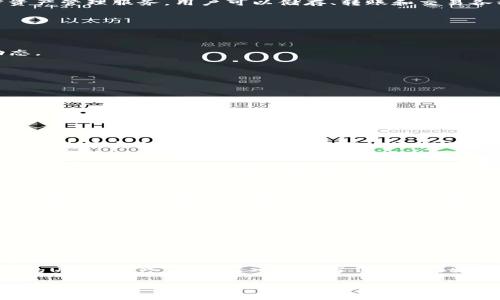   如何在TPWallet中囤积USDT：全面指南 / 

 guanjianci TPWallet, USDT, 加密货币, 数字钱包 /guanjianci 

引言
在当今的数字经济时代，加密货币已成为了一种重要的资产形式。其中，USDT（Tether）因其与美元挂钩而受到广泛欢迎。许多用户希望通过各种平台和工具囤积USDT，以便在今后的市场波动中寻找投资机会。TPWallet作为一种新兴的数字钱包，提供了便利的服务，帮助用户轻松管理和囤积USDT。本文将深入探讨如何在TPWallet中囤积USDT，并解答用户可能面临的问题。

一、什么是TPWallet？
TPWallet是一款专为数字货币投资者设计的多功能钱包。它支持多种加密资产，包括以太坊、比特币以及USDT等稳定币。TPWallet旨在为用户提供安全、高效的加密资产管理服务，用户可以储存、转账和交易各种加密货币。

二、如何在TPWallet中囤积USDT
1. **注册TPWallet账号**：首先，用户需要下载TPWallet应用并进行注册。这个过程通常非常简单，只需提供基本的个人信息并创建密码即可。
2. **充值USDT**：注册后，用户可以通过多种方式向钱包中充值USDT。这包括使用信用卡、银行转账或其他加密货币兑换。
3. **存储USDT**：充值完成后，用户可以将其USDT安全存储在TPWallet中。TPWallet提供强大的安全加密技术以确保用户资产的安全。
4. **长期持有和汇率监控**：用户可以选择长期持有USDT，等待市场波动后再进行交易。此外，TPWallet内置的行情监控工具可以帮助用户实时关注USDT的市场动态。

三、TPWallet的优势
使用TPWallet囤积USDT有许多优势：
strong1. 安全性/strong：TPWallet采用行业领先的加密技术，以保护用户的资产不受黑客攻击。
strong2. 用户友好界面/strong：TPWallet提供简洁易懂的用户界面，方便新手用户上手操作。
strong3. 多种资产支持/strong：除了USDT外，TPWallet还支持多种其他加密货币，让用户可以灵活管理不同资产。
strong4. 低手续费/strong：某些交易和转账费用相对较低，用户可以更快地囤积资金。

四、可能遇到的问题及解决方案
h4问题一：TPWallet安全吗？/h4
安全性是大多数用户在选择数字钱包时关注的重要因素。TPWallet通过多重加密措施保障用户资产安全。这包括对用户信息的加密、使用冷钱包存储大量资金以及定期进行安全审核。此外，TPWallet还提供了双重身份验证等额外的安全选择，以抵御未授权访问。对于用户而言，定期更新密码和使用强密码也是重要的安全措施，以确保账户不被黑客攻破。

h4问题二：如何进行USDT兑换？/h4
TPWallet支持多种主流加密货币和法定货币的兑换功能。用户可以直接在TPWallet的交易平台进行USDT的兑换操作。用户只需选择想要兑换的货币和金额，然后确认交易。TPWallet系统会根据当前市场汇率自动计算兑换结果，并收取相应的交易手续费。需要注意的是，市场波动会影响汇率，用户在兑换时应充分考虑时机和手续费的影响。

h4问题三：我可以将USDT提取到其他平台吗？/h4
当然，TPWallet支持将USDT转账到其他平台。用户只需进入钱包“转账”功能，输入接收方的USDT地址，并确认转账金额。转账过程通常是即时的，但手续费和处理时间可能因网络拥堵等原因而有所不同。在转账之前，用户应仔细确认接收地址的正确性，以避免资产的永久损失。

h4问题四：如何恢复丢失的TPWallet账户？/h4
如果用户遗忘了TPWallet的登录信息，可以通过账户恢复功能进行找回。在注册时，TPWallet会提供恢复助记词，用户可以利用这组助记词在登录界面选择“找回账户”选项。输入正确的助记词，系统会引导用户重新设置密码并重新获取账户访问权限。建议用户将助记词保存在安全的地方以防止丢失。

h4问题五：TPWallet的客户服务如何？/h4
TPWallet提供多渠道的客户支持服务，用户可以通过在线客服、邮件或社交媒体与TPWallet的支持团队联系。支持团队通常会在24小时内回复用户的问题。用户还可以参考TPWallet官网发布的常见问题（FAQ）部分，以获取解决方案。及时的客户服务可以帮助用户更快速地解决在使用过程中的困惑和问题。

总结
TPWallet作为一种新兴的数字钱包，为用户囤积USDT提供了便捷的服务。通过正确的使用方法和了解可能面临的问题，用户可以在TPWallet中安全、高效地管理自己的USDT资产。本文深入分析了TPWallet的使用方法及其优势，并解答了用户可能关心的问题，帮助用户更好地利用这一平台进行数字资产投资管理。 

希望这篇文章能够帮助到您，若对TPWallet还有任何疑问，欢迎在评论区留言，我们将及时解答！