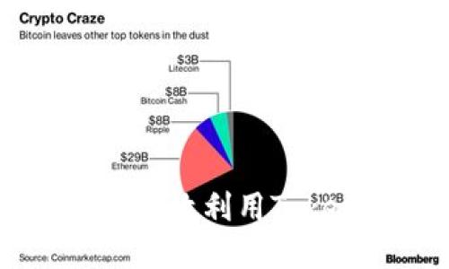 TokenPocket交易指南：如何高效利用TokenPocket进行加密货币交易