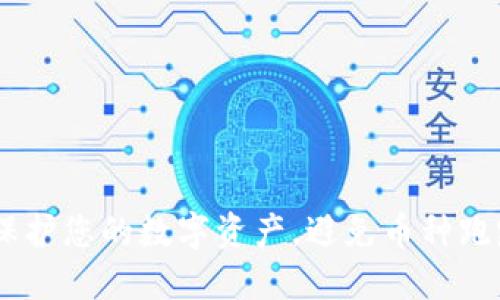 TP：如何保护您的数字资产，避免币种跑路的风险